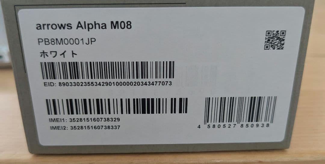 3連休限定価格!arrows Alpha ホワイト SIMフリー