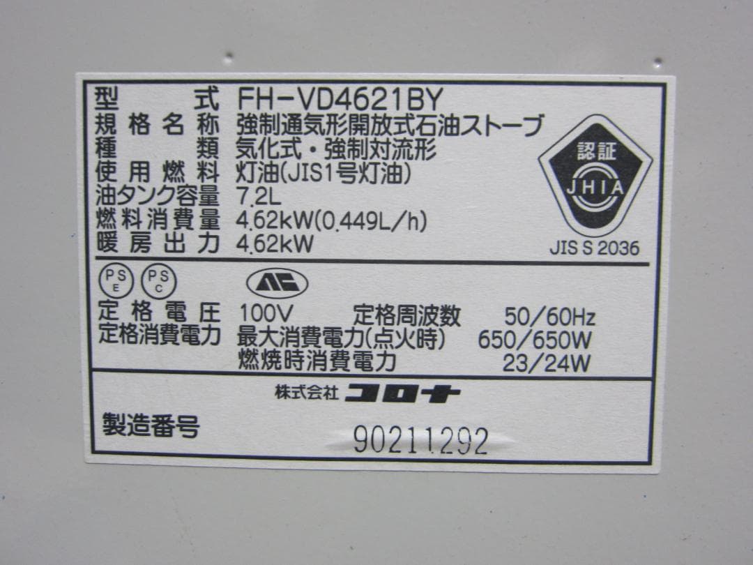 【S9581】整備済 石油ファンヒーター コロナ FH-VD4621BY