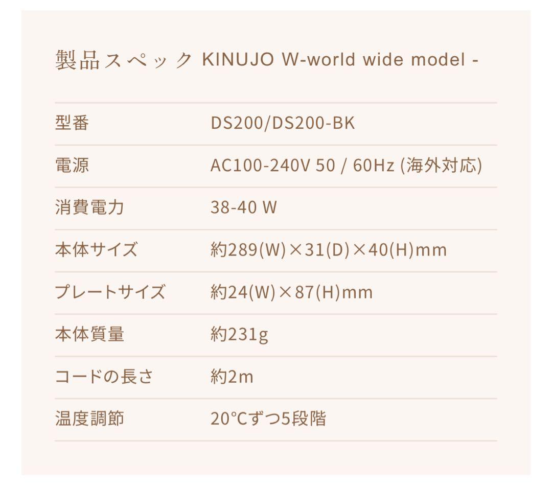 KINUJO W ストレートヘアアイロン ホワイト 箱付き