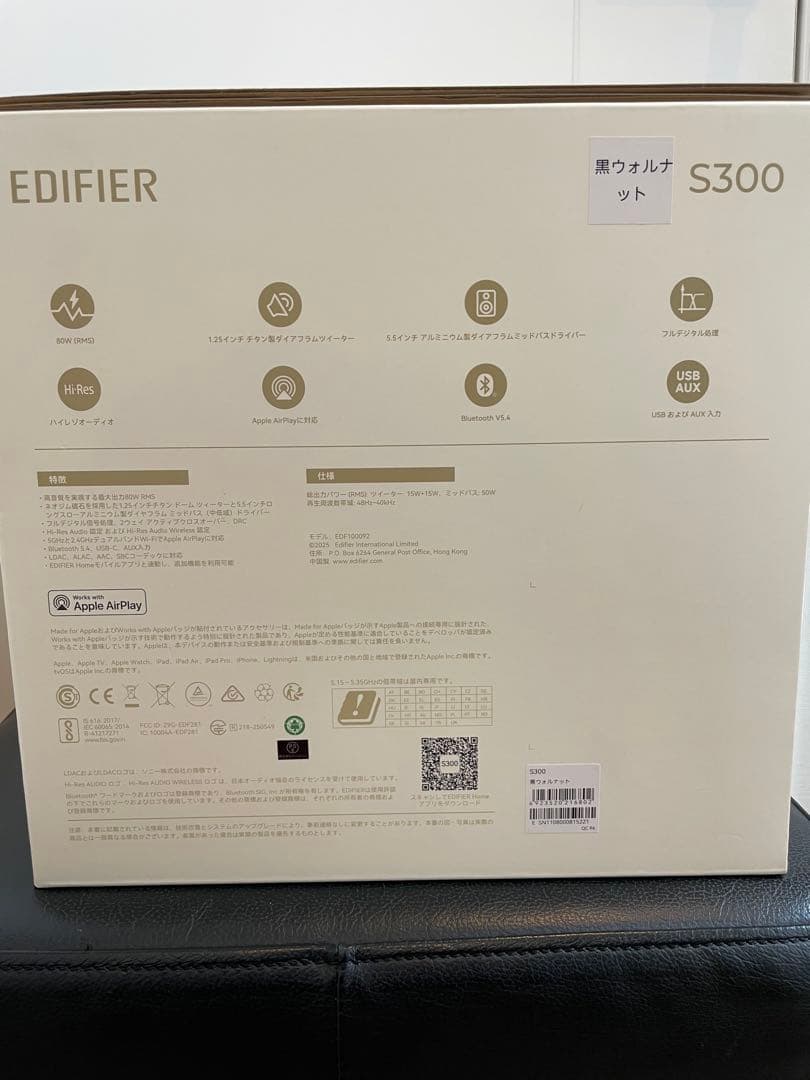Edifier S300 未開封品