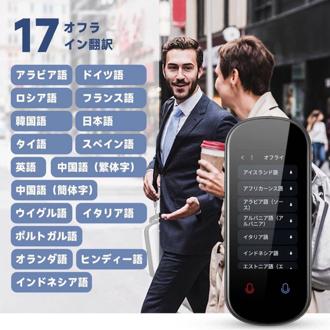 ミニトーク Z2 翻訳機 音声翻訳機 世界283ヵ国対応 瞬間双方向 携帯翻訳機