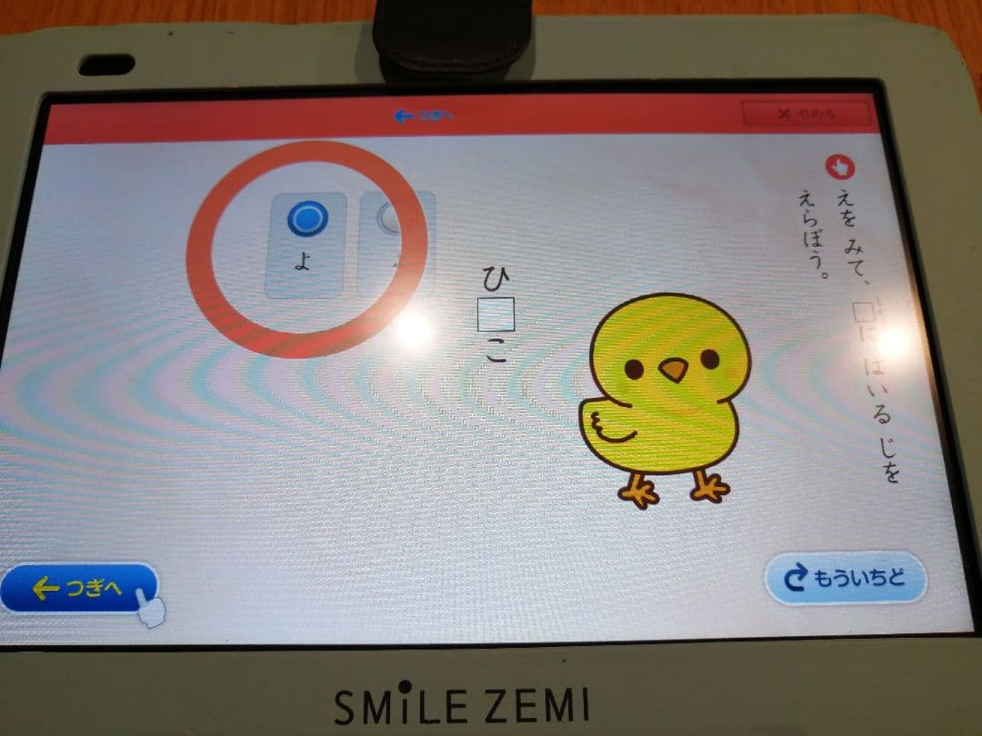 スマイルゼミ 学習 タブレット 年中 3月 ～ 年長 2月