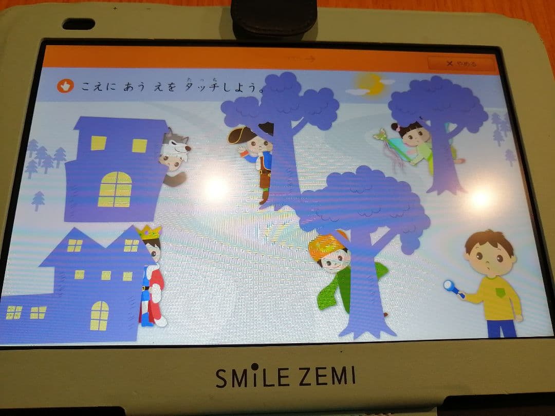 スマイルゼミ 学習 タブレット 年中 3月 ～ 年長 2月