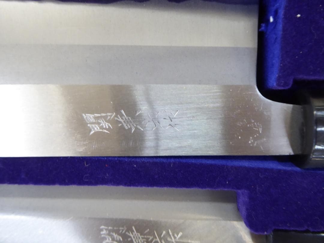 未使用　長期保管品　関　兼六　包丁セット