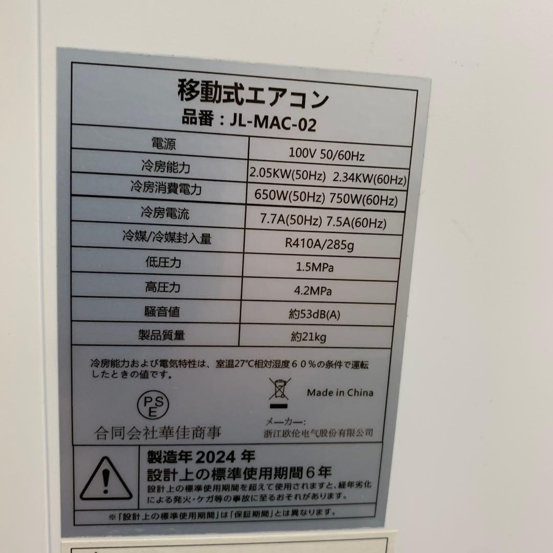 移動式クーラー スポットエアコン 24年製　JL-MAC-02 ホワイト