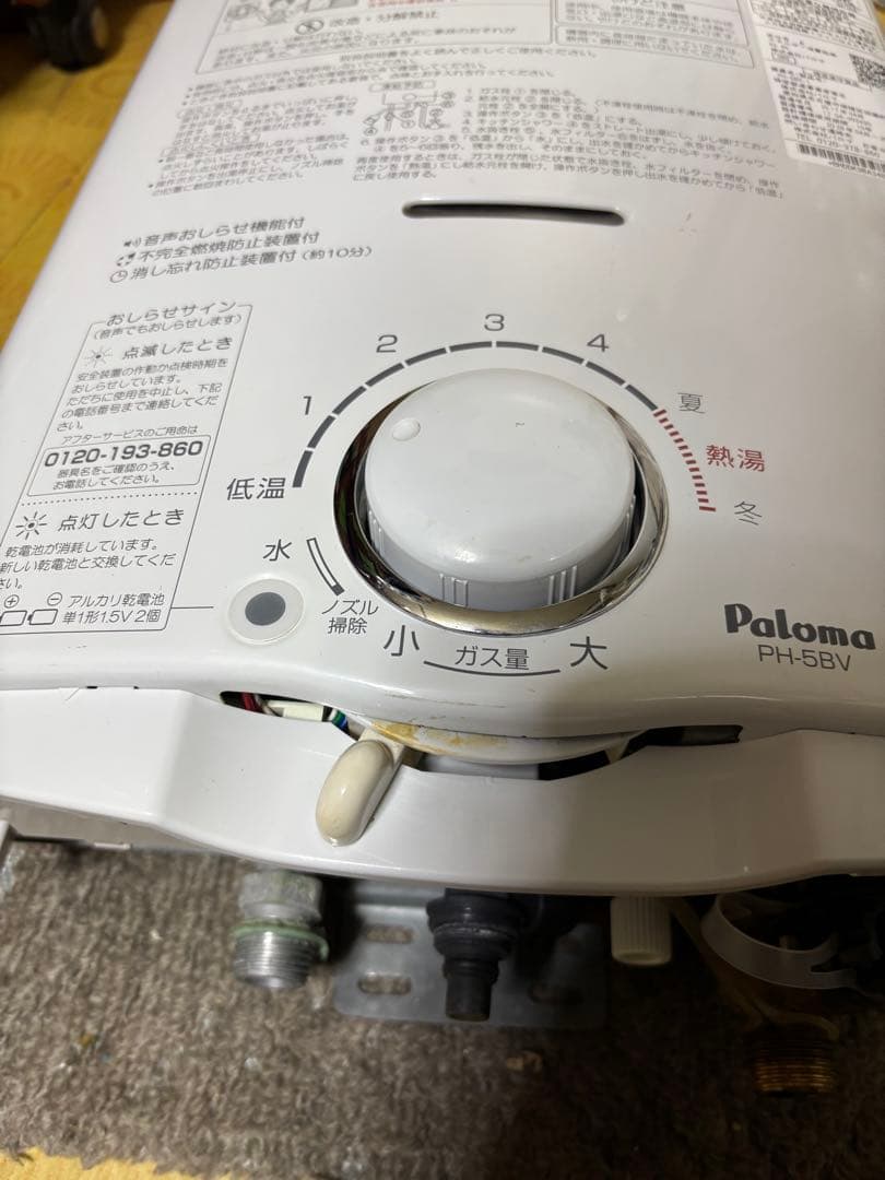 都市ガス用 パロマ 瞬間湯沸かし器　元止式　2017年4月製製造品　PH-5BV