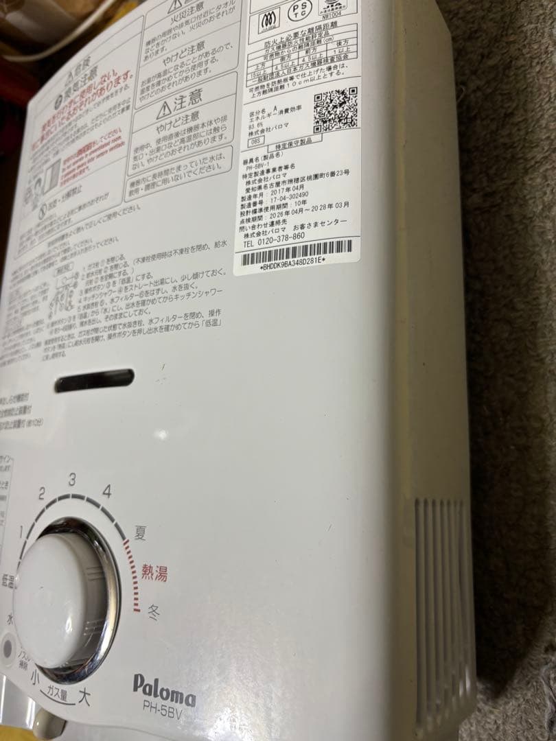 都市ガス用 パロマ 瞬間湯沸かし器　元止式　2017年4月製製造品　PH-5BV