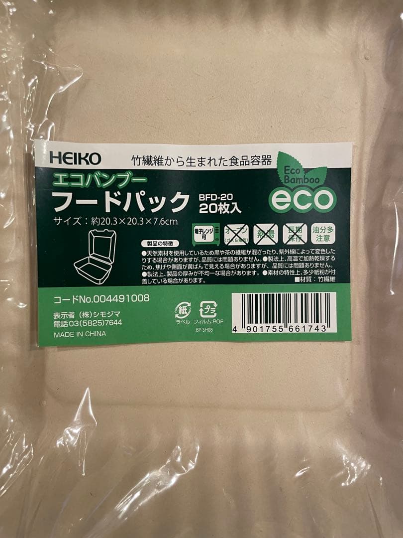 エコバンブー フードパック BFD-20(20入) まとめ売り　7パック
