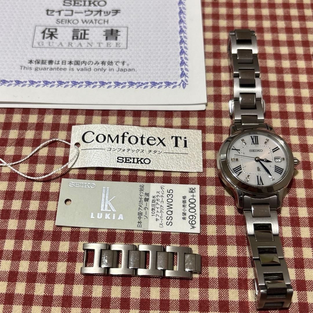 SEIKOソーラー電波LUKIA