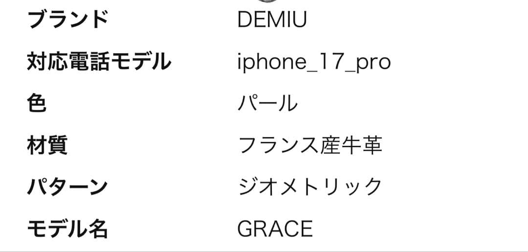 DEMIU iPhone17Pro用　本革スマホケース