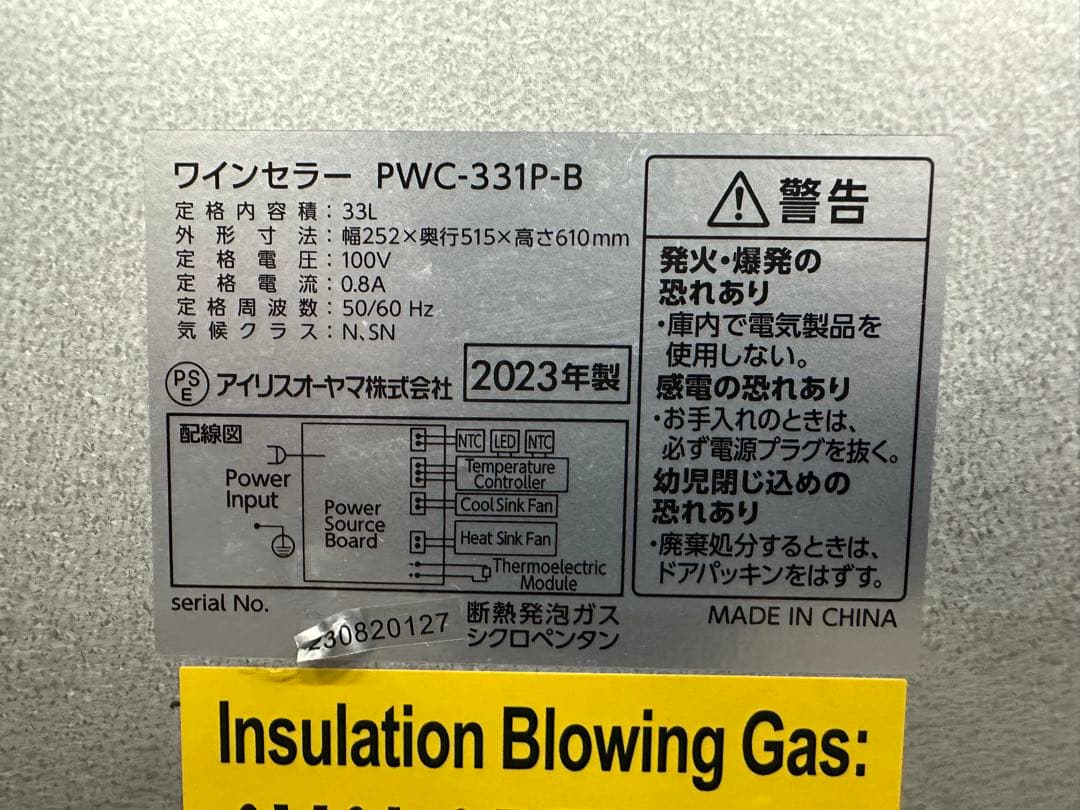 【アイリスオーヤマ】ワインセラー 12本33L ペルチェ式 PWC-331P-B