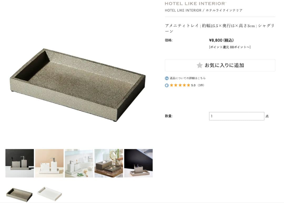 ホテルライクインテリア HOTEL LIKE INTERIOR セット売り