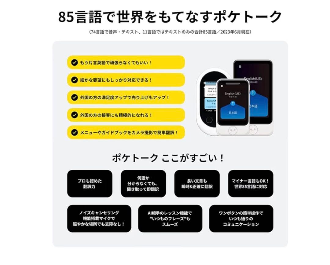 【新品】POCKETALK ポケトークゴールド W1PWG 74言語対応 翻訳機
