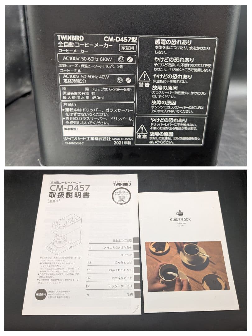 2021年製 ツインバード CM-D457 全自動コーヒーメーカー 3杯用