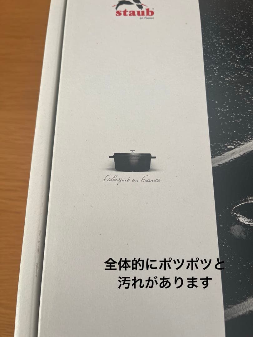 新品 STAUB ピコ・ココット ラウンド ブラック 22cm