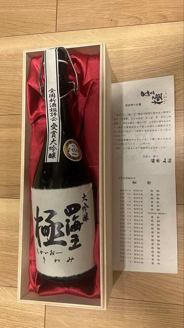 四海王 極 大吟醸 日本酒　720ml木箱入り