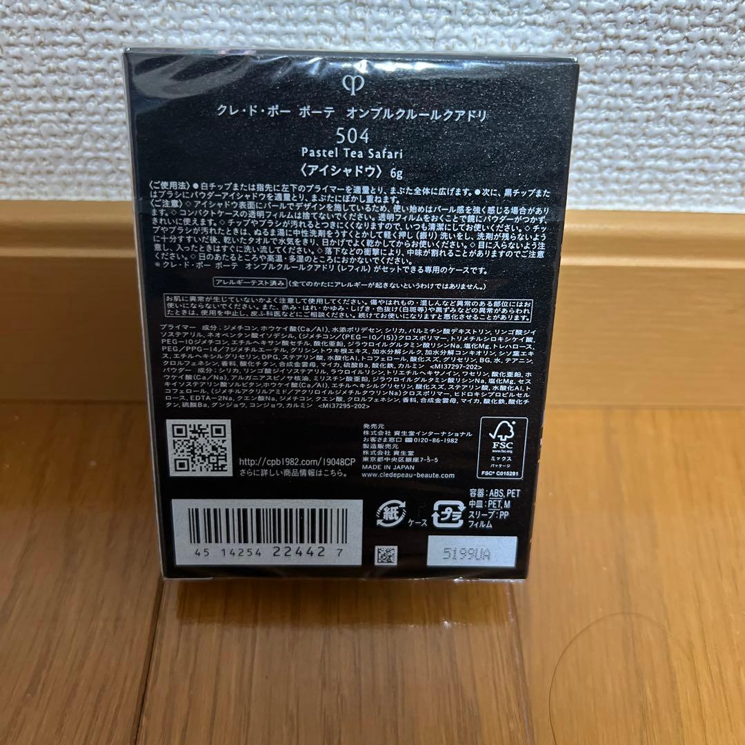 クレ・ド・ポー ボーテ オンブルクルールクアドリ504 アイシャドウ　6g