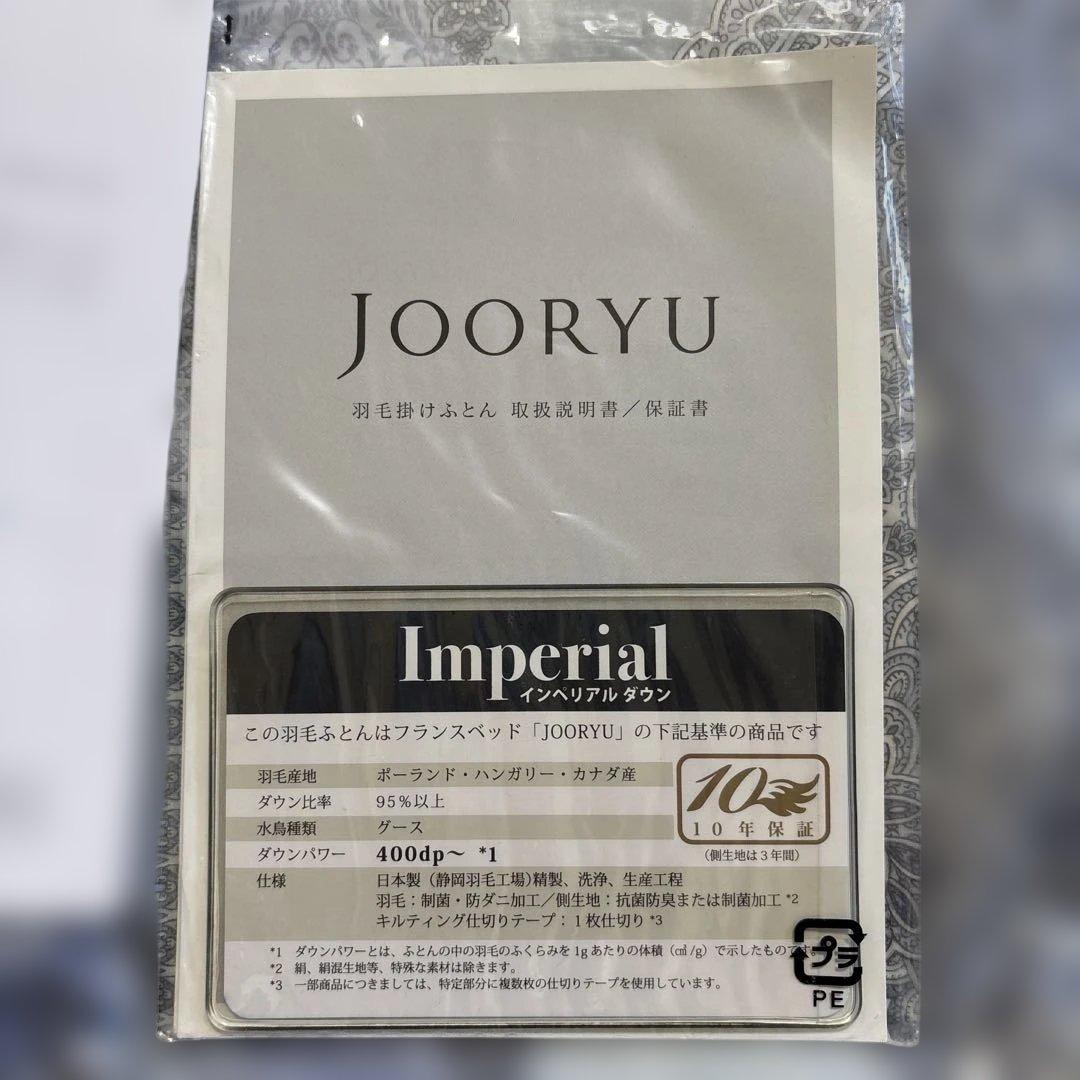 羽毛布団 クイーンサイズ セット (フランスベッド)