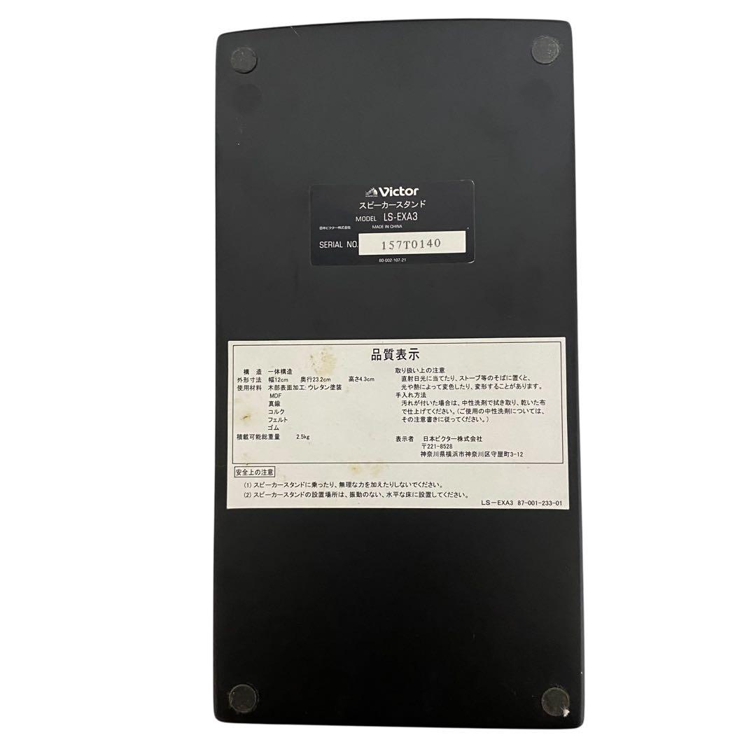 【希少】VICTOR LS-EXA3 スピーカースタンド　台座
