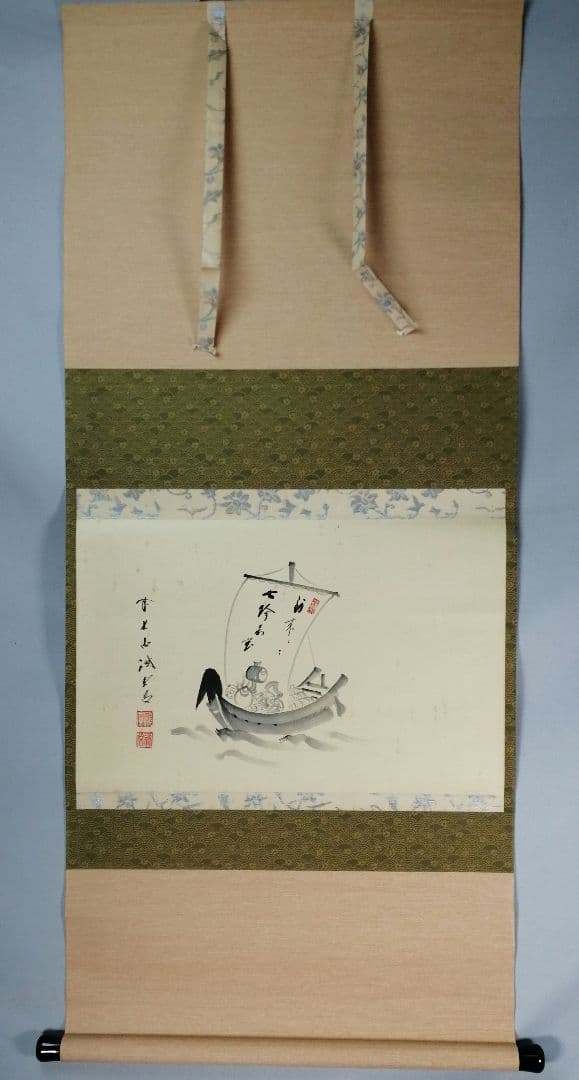 【茶道具】前大徳寺 三玄院 藤井誡堂筆 『宝船の図』 画賛　茶掛　掛軸B886
