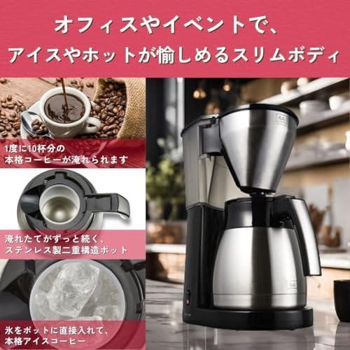 メリタ(Melitta) コーヒーメーカー イージー トップ サーモ 【大容po
