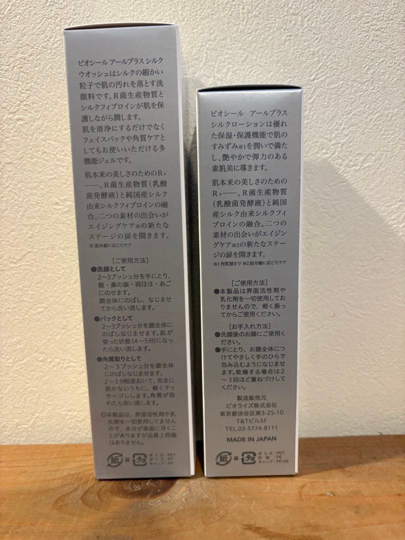 ビオライズ　シルクウォッシュ&シルクローション