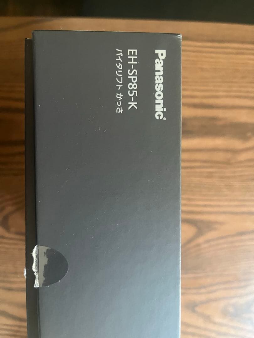 【パナソニック】バイタリフトかっさ EH-SP85-K