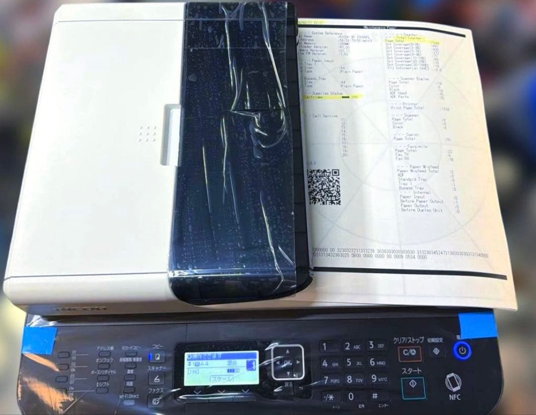 RICOH SP 2300SFL FAX ・プリンター・スキャナー・コピー複合機