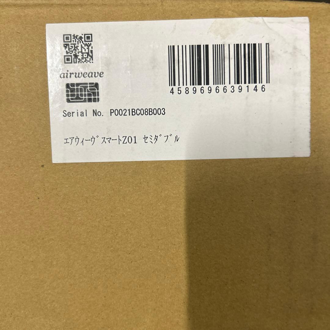 エアウィーヴ　セミダブル スマート Z01 三つ折り