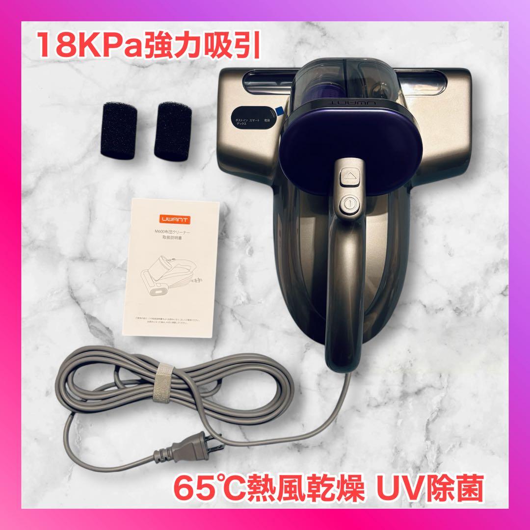 布団クリーナー 布団掃除機 18KPa強力吸引 65℃熱風乾燥 UV除菌