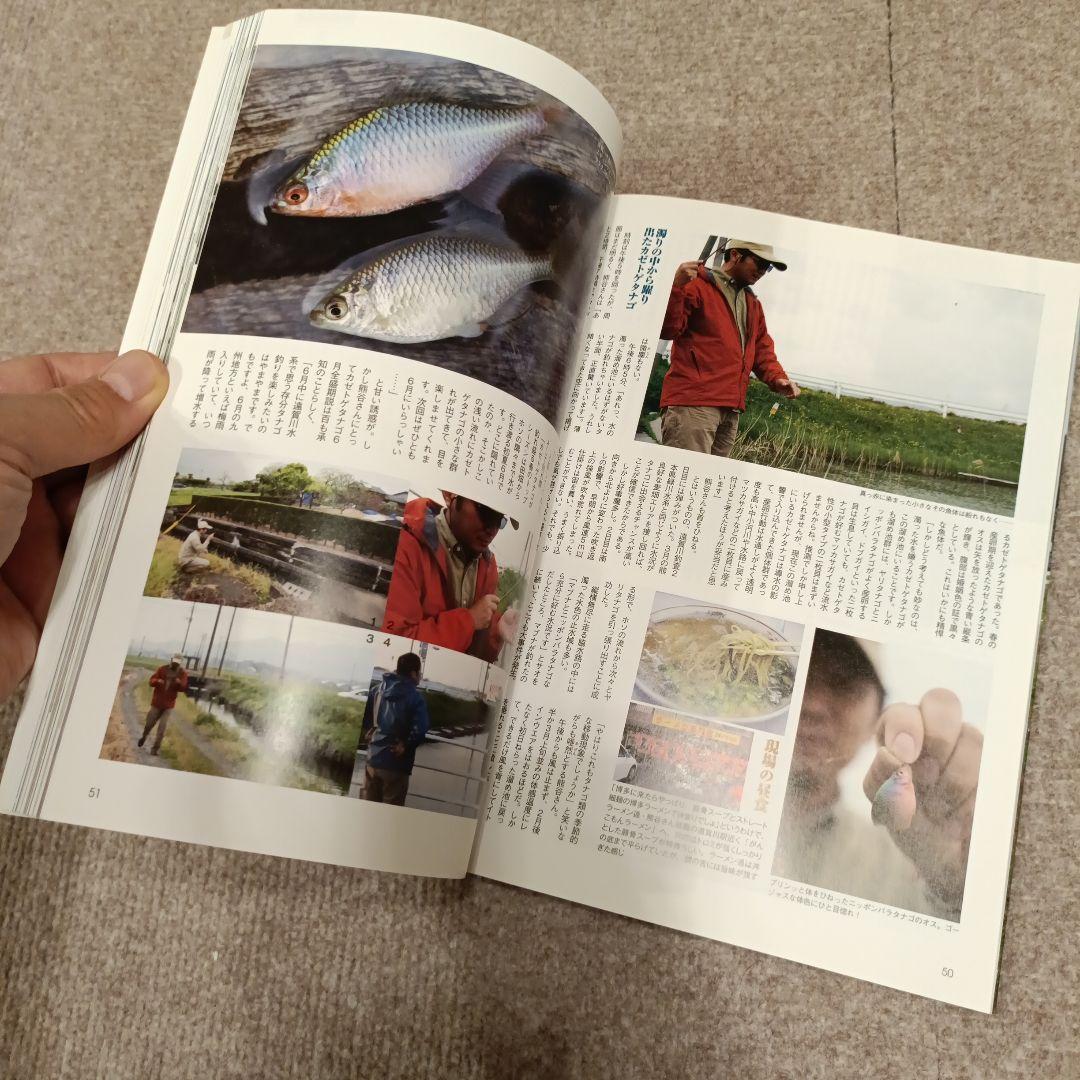 【希少】日本タナゴ釣り紀行 2 古里の風景と鱮を巡る平成の旅 つり人社