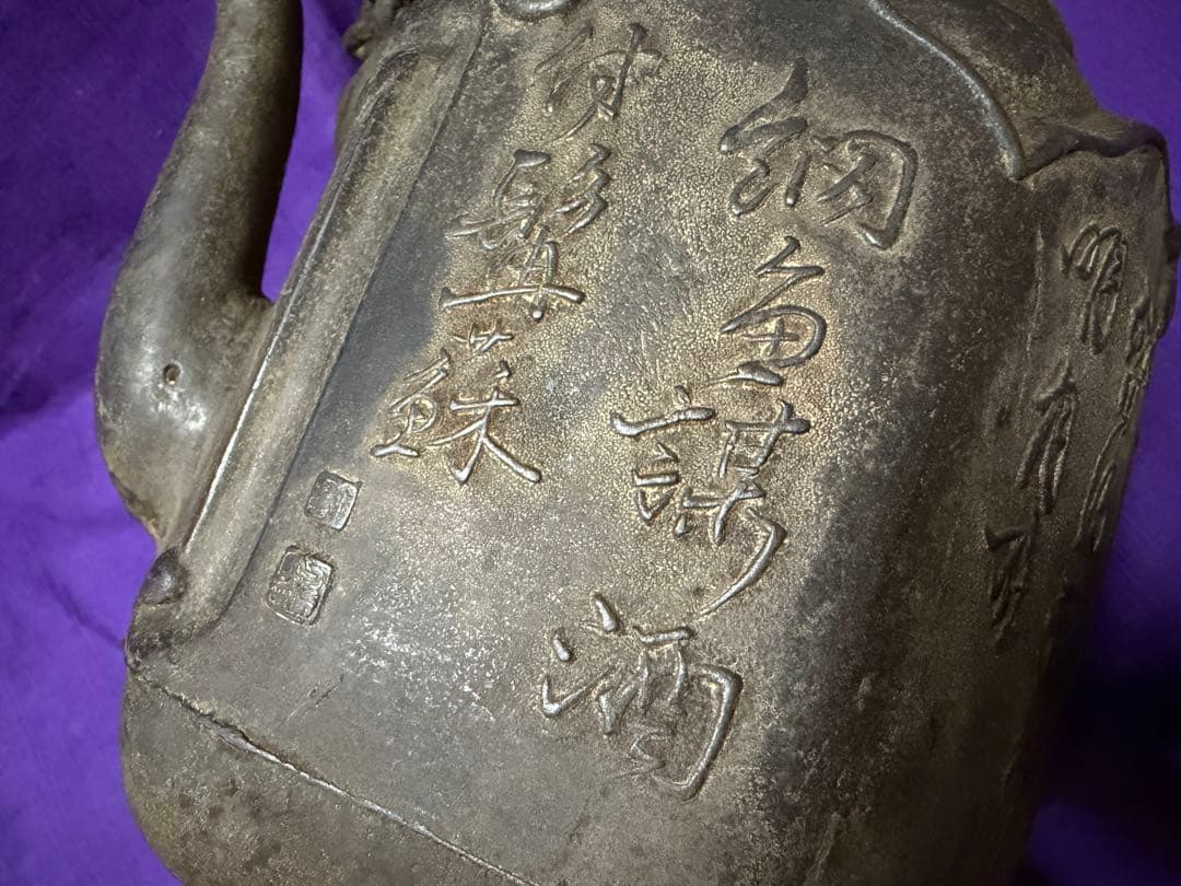 本物保証　鉄瓶　龍文堂　大國寿朗　明確な出来最高品　鄭允端《東坡赤壁圖》金龍堂