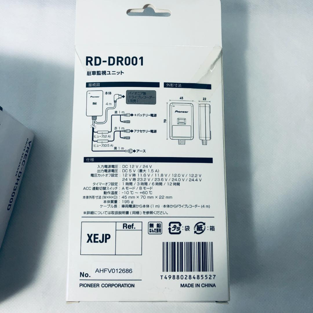 カロッツェリア ドラレコ VREC-DH300D 駐車監視 RD-DR001