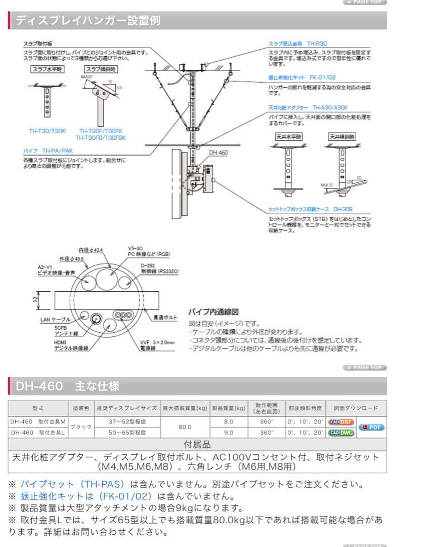 株式会社オーエス　OS 薄型ディスプレイハンガー　天吊ハンガー　DH-460