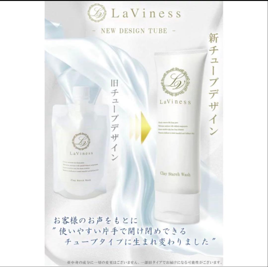 稀有 さま　LaViness Wash 130g 20本セット