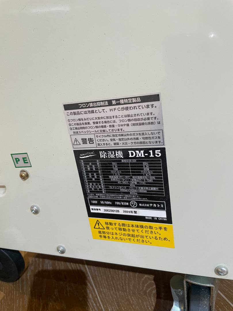 m*k様 除湿機　ナカトミ DM-15　※引取限定