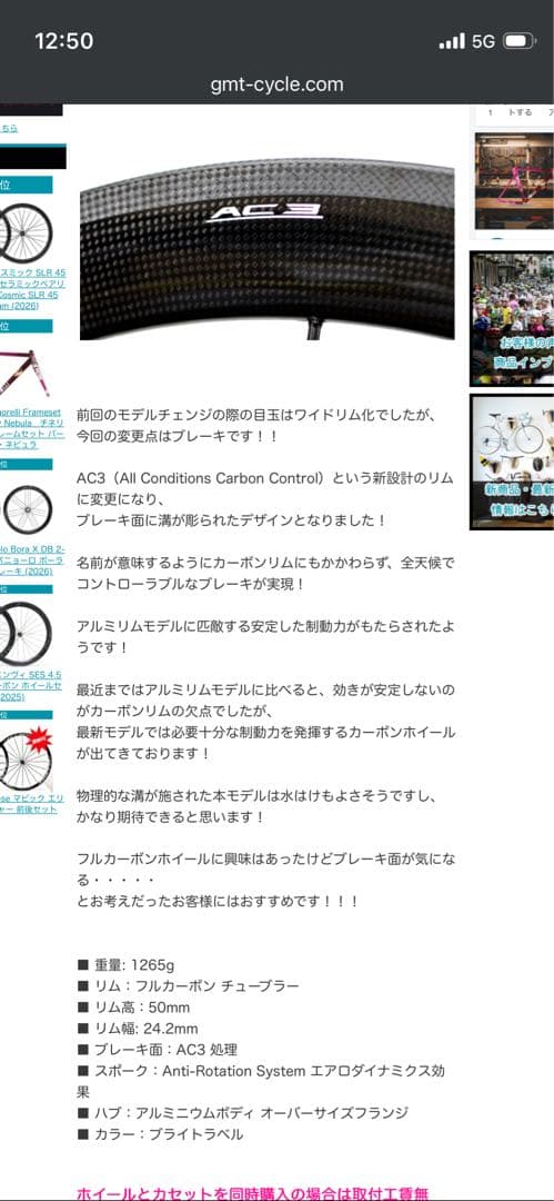 パーツ Campagnolo Bora One50 AC3 Tubular