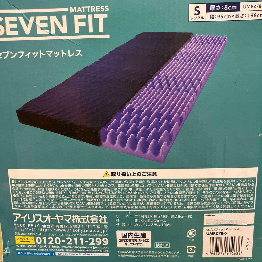 アイリスオーヤマ セブンフィットマットレス UMPZ78-S