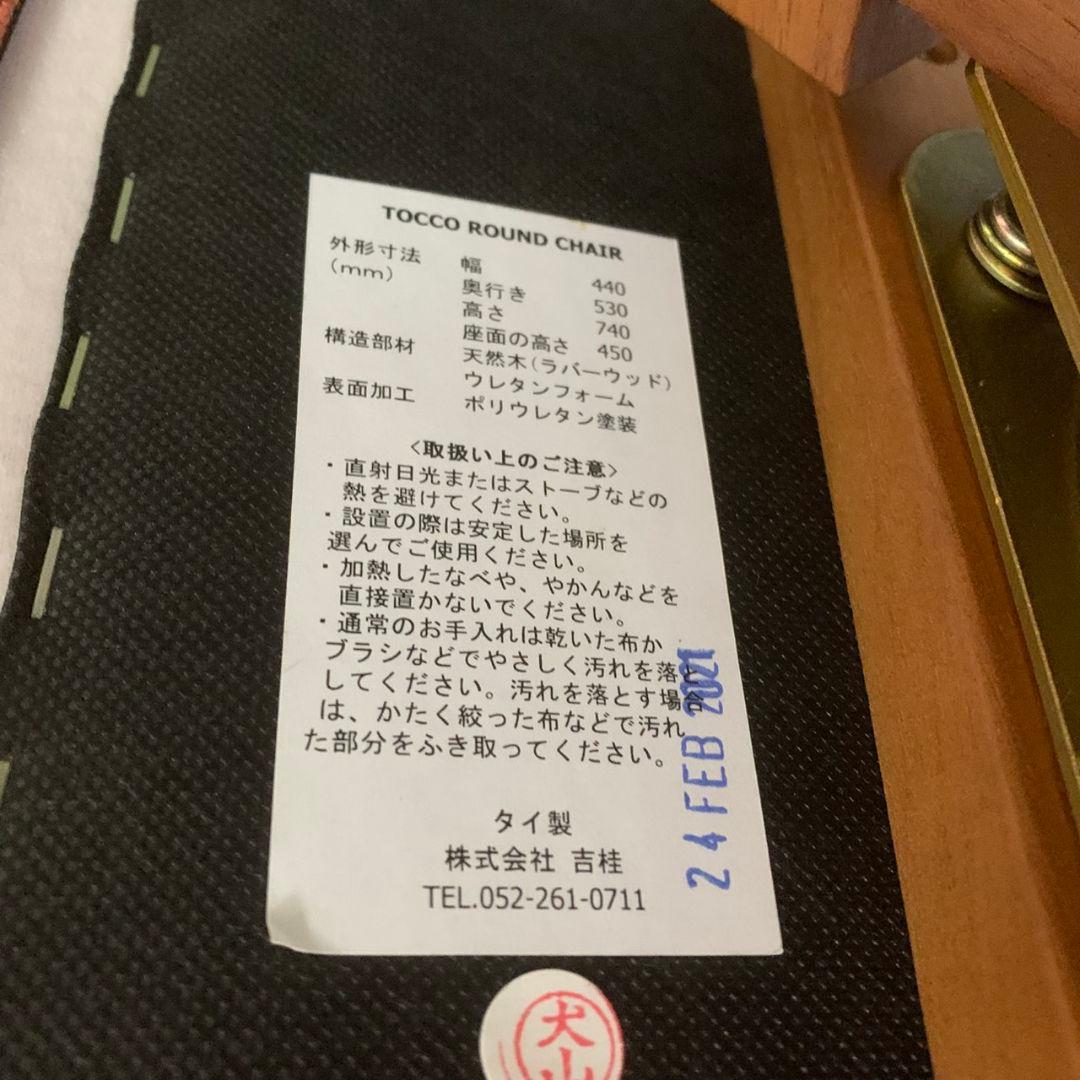 K512 吉桂 TOCCO ラウンドチェア