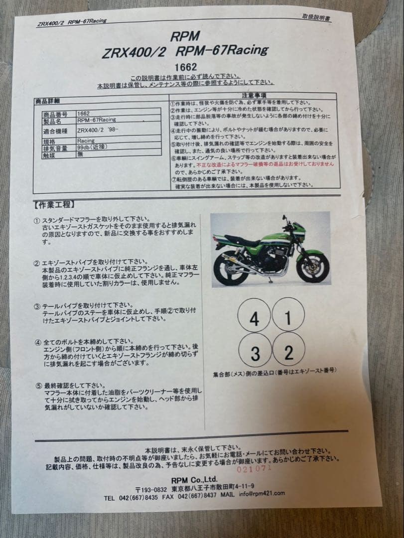 RPM ステンレス マフラー