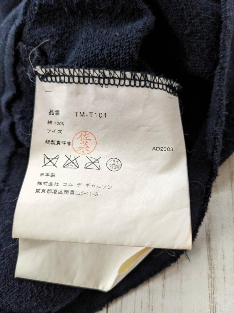 トリココムデギャルソン/00S/ヴィンテージ/アーカイブ/グランジ加工スウェット