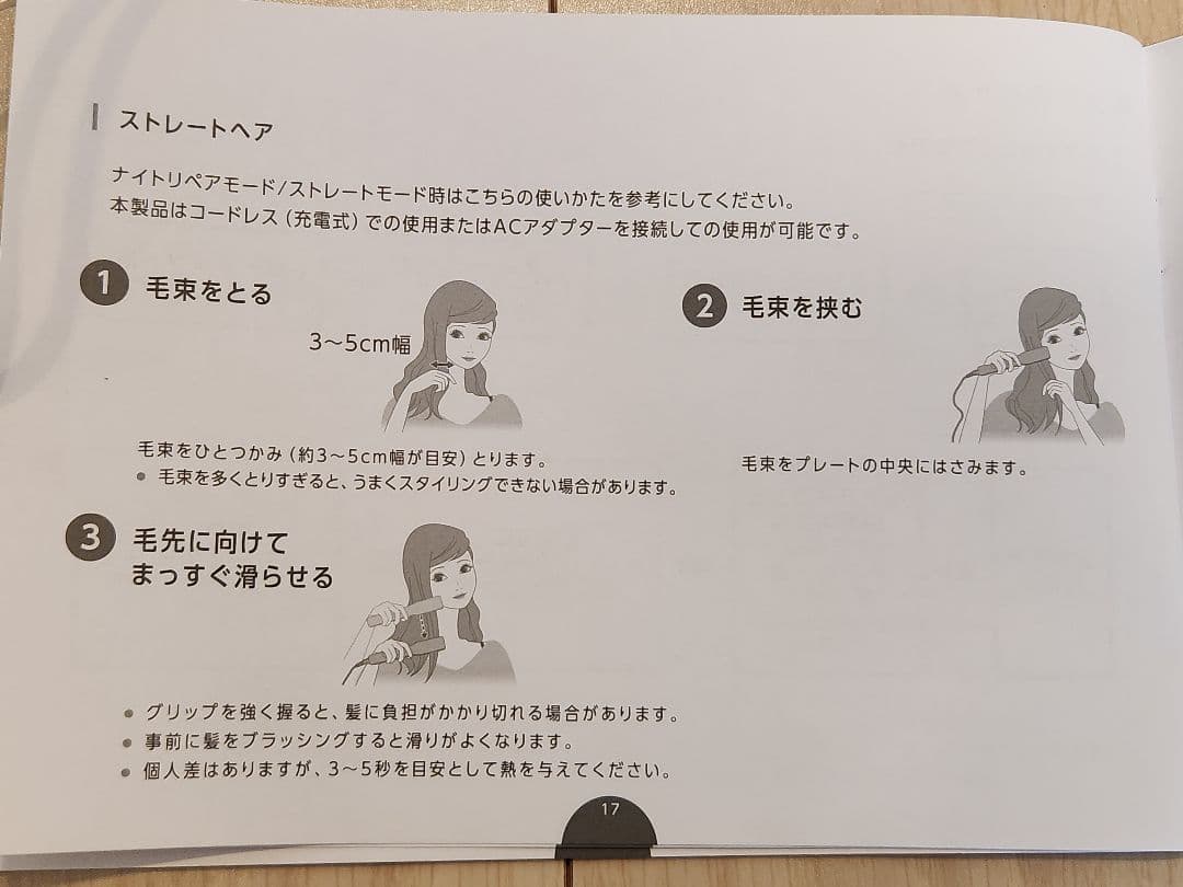 ヤーマン ナイトリペアアイロン YJHB4L 超音波トリートメント ストレート