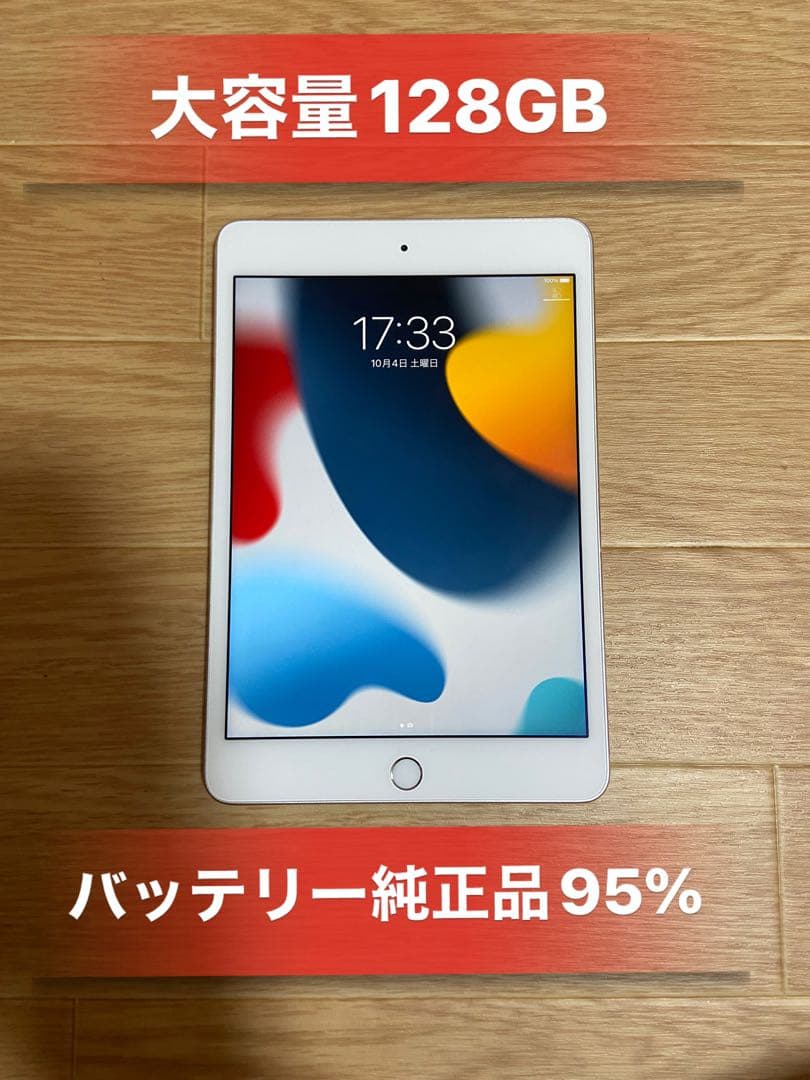Ipad mini4 128GB シルバーWi-Fiモデルバッテリー95%美品