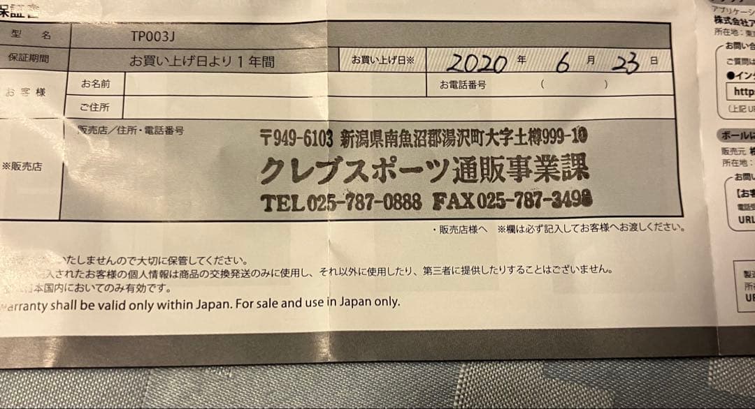 SSK TECHNICAL PITCH J球