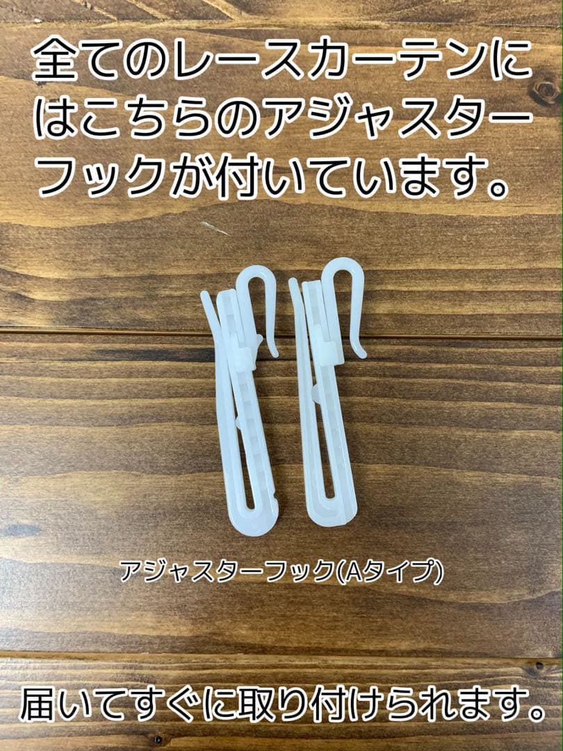 ぴょんこ　レースカーテン　エダ　4セット