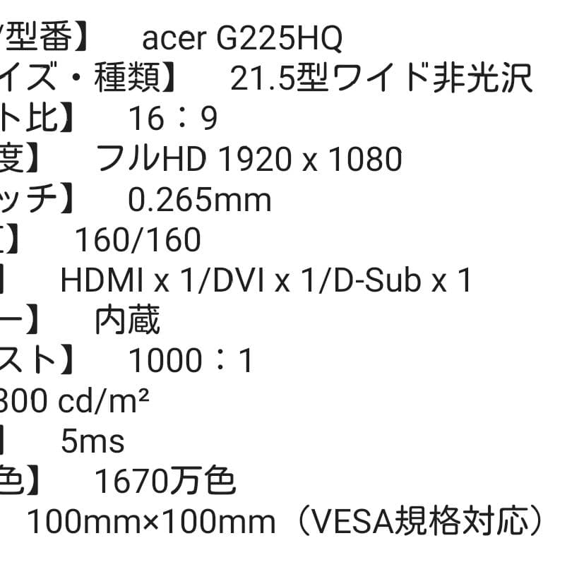 エイサー21.5のモニター2枚