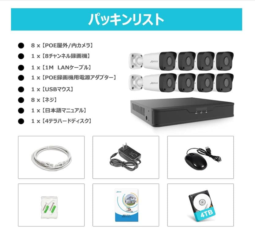 【4K・800万画素】防犯カメラ 屋外 有線 POE給電4TB HDD内蔵 8台