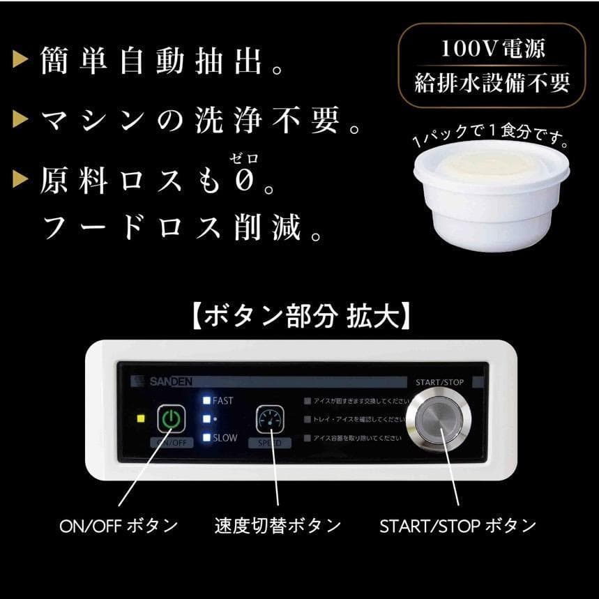 サンデン　めいらくスジャータ　シルクアイスマシン　CIM-20A