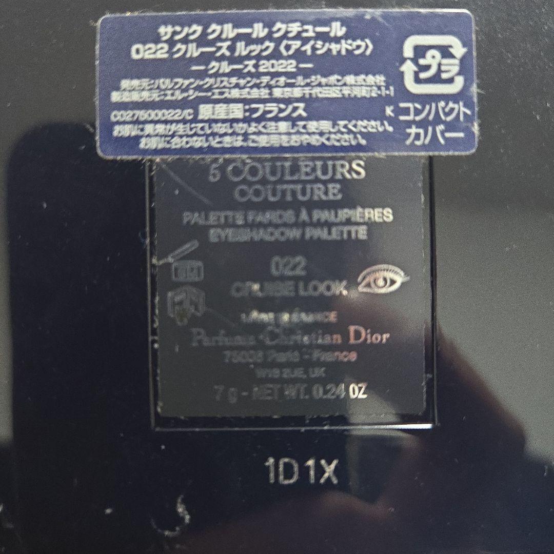 み*る様 Dior 7個セット