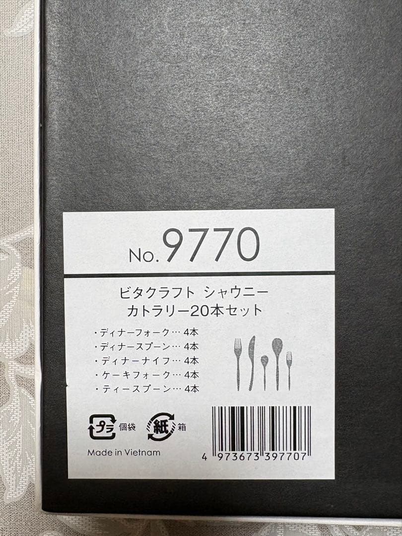 Vita Craft ビタクラフト　シャウニー　カトラリー20本セット 9770
